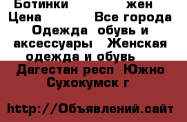 Ботинки Dr.Martens жен. › Цена ­ 7 000 - Все города Одежда, обувь и аксессуары » Женская одежда и обувь   . Дагестан респ.,Южно-Сухокумск г.